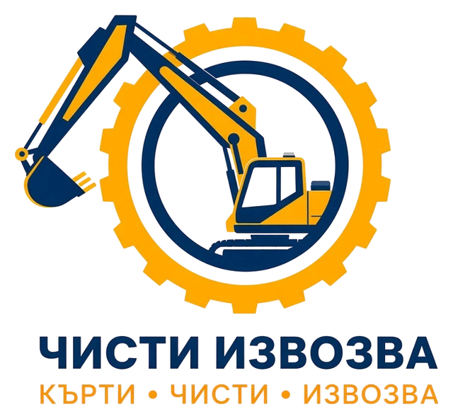 Чисти извозва — кърти, чисти, извозва