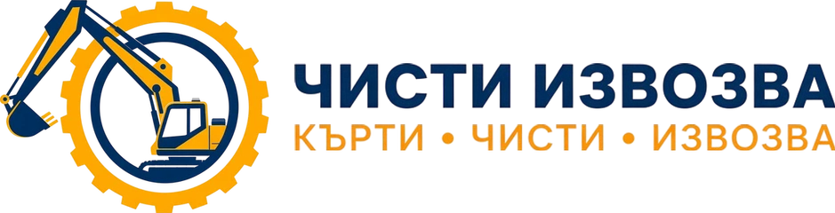 Чисти извозва